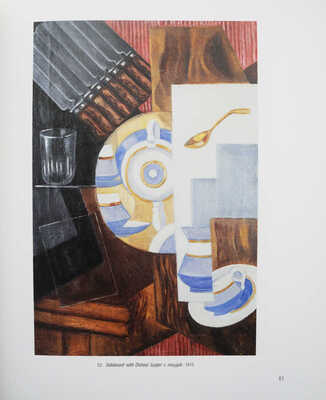 Ольга Розанова. 1886-1918. [Каталог]. Helsinki: Helsingin kaupungin taidemuseo, 1992.